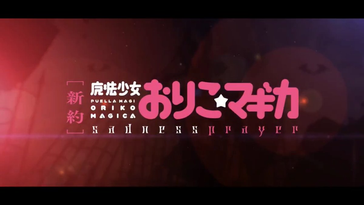 美国織莉子は願いを遂げたーー 美国織莉子によって救われた世界ーー 真実を識りたいと願った魔法少女 #まどドラ