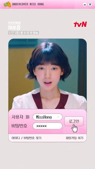 20살 말단 사원으로 위장한 홍금보의 '예삐'를 찾기 위한 잠입 수사기! <언더커버 미쓰홍> 첫 방송 D-1💖 지금 바로 입장하시겠습니까? 레트로 오피스 코미디 <#언더커버미쓰홍> 1/17 [토] 밤 9:10 첫 방송 #tvN #UndercoverMissHong #박신혜 #고경표 #하윤경 #조한결 #즐거움엔20tvN