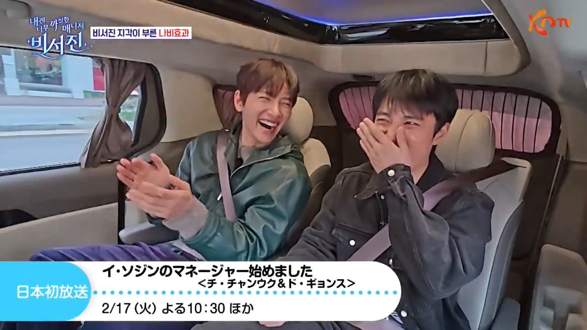 ／ #チ・チャンウク #ド・ギョンス #ユンホ(東方神起)ら、豪華出演✦˖° ＼ 『イ・ソジンのマネージャー始めました』＜日本初放送＞ #イ・ソジン＆#キム・グァンギュ がマネージャー業に挑戦！2人がサポート力を発揮し、スターの素顔や本音を引き出すリアルロードショーバラエティ！ 🗓️1/20(火)22:30～ 📺スカチャン1(KNTV801) #スカパー