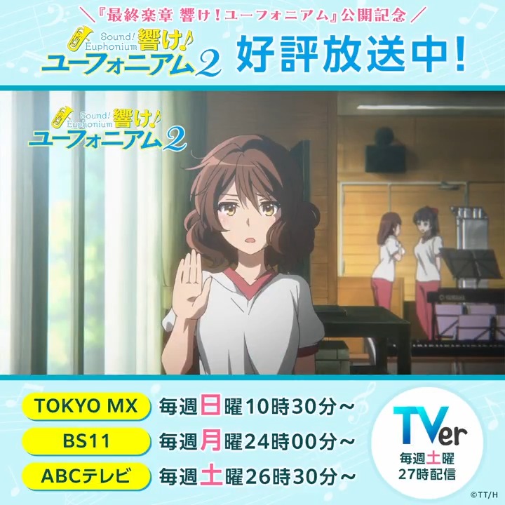 TVアニメ『響け！ユーフォニアム２』 好評放送中！ 🎺第三回 なやめるノクターン #anime_eupho #ユーフォ最終楽章 前編4月24日劇場公開🎬