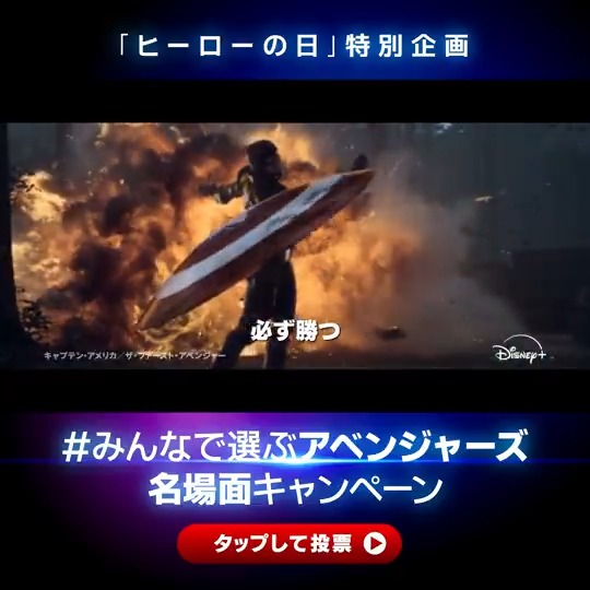ついに、アベンジャーズ・イヤー開幕🔥 ◢◤ 𝟏.𝟏𝟔 ヒーローの日記念🎞️ みんなで選ぶアベンジャーズ名場面キャンペーン ◥◣ フォローの上、特設サイトから ❝好きな名場面❞を投票してXで投稿📲 全𝟐𝟔種❗️カレンダー壁紙がリプで届く✉️ 香港ディズニーランドチケットなど 𝟐𝟎名に豪華🎁詳細👇