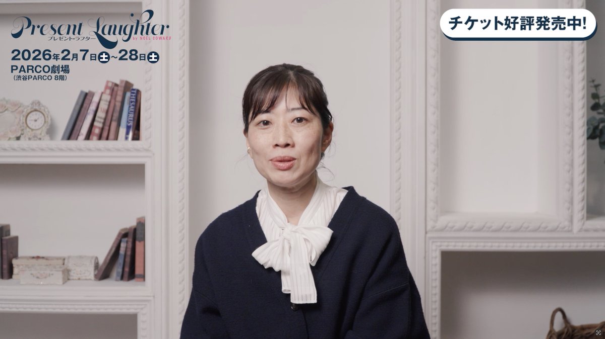 ⋱⋱演出 小山ゆうなさんよりコメント到着⋰⋰ ◤￣￣￣￣￣￣￣￣￣￣￣￣￣◥ 2026年2月 #PARCO劇場 公演 舞台『プレゼント・ラフター』 ◣＿＿＿＿＿＿＿＿＿＿＿＿＿◢ ▼作品の詳細はこちら #プレゼント・ラフター #小山ゆうな #PARCOSTAGE