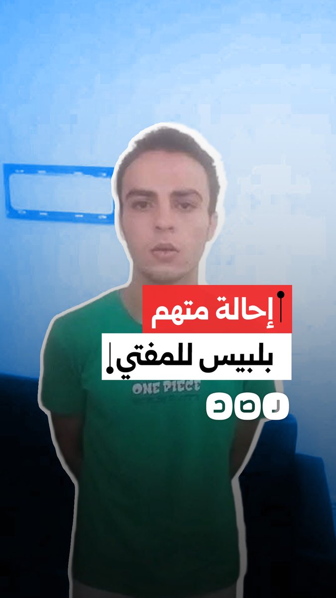 إحالة أوراق المتهم في قضية "طفلة بلبيس" إلى المفتي.. ما القصة؟