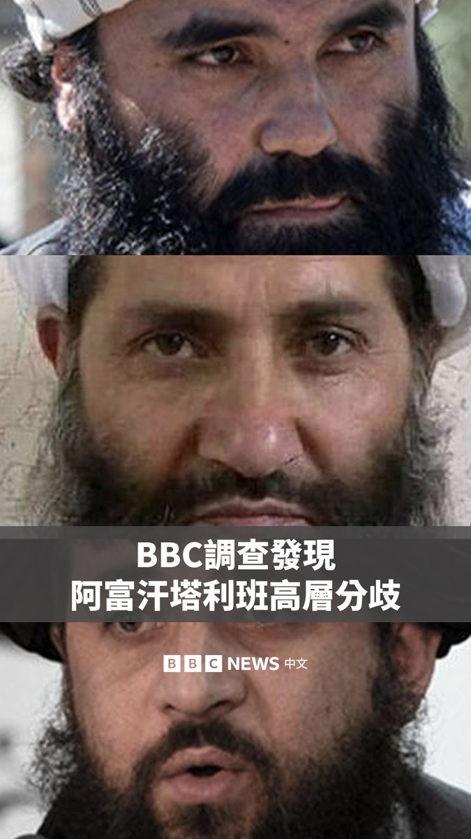 BBC调查发现,阿富汗塔利班领导层内部存在两个立场分明的派系,其对阿富汗的未来有着截然不同的愿景。阿富汗塔利班在2021年重新夺取政权,并统治阿富汗至今。 BBC阿富汗语部历时一年调查有关塔利班内部出现分歧的传闻。记者罕见地接触到这一高度封闭的组织,采访了100多名现任和前任塔利班成员,以及当地消息人士、分析师和前外交官。