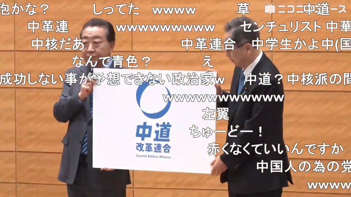 立憲と公明の新党名は「中道改革連合」 略称は「中道」