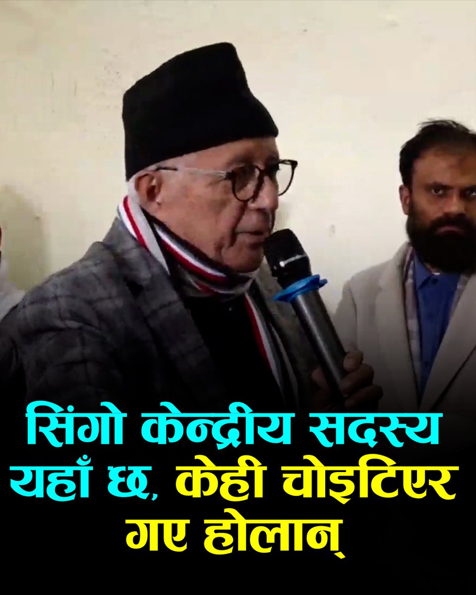 शेखर कोइरालाले निर्वाचन आयोगमा भने- सिंगो केन्द्रीय सदस्य यहाँ छ, केही चोइटिएर गए होलान्