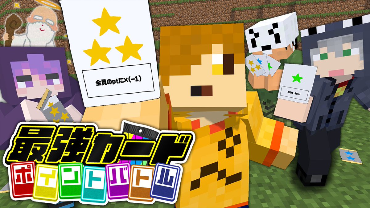 このゲームは…強いカードを入手した奴が強い! フィールドでお金を集め、カードと交換 手に入れたカードを5枚使って1位を目指せ! さあ、強いカードで殴り合おう! 本編 ∟