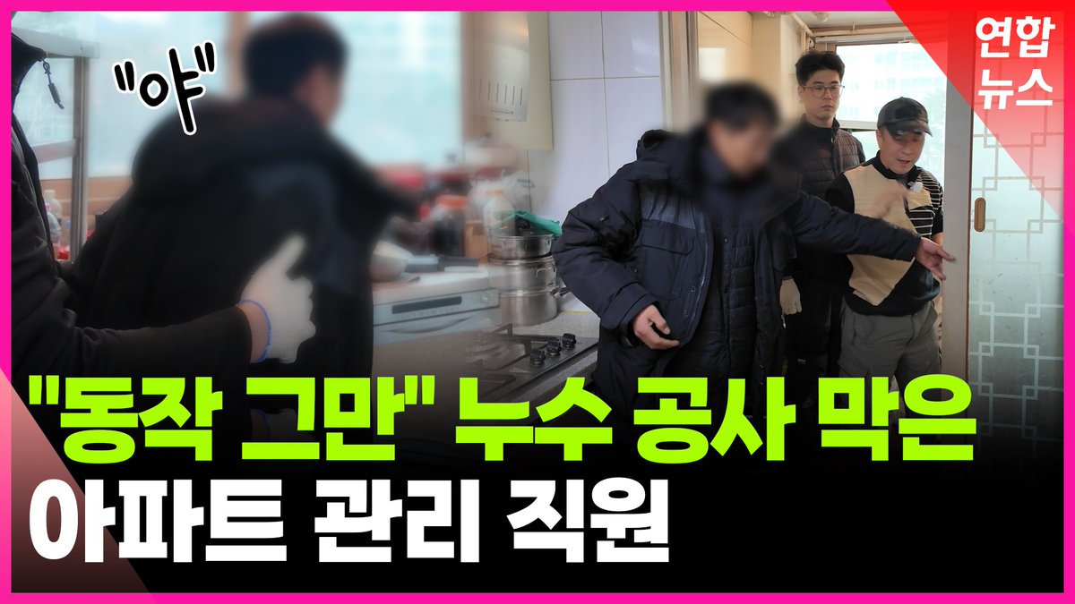 긴급누수공사 보일러공, "동작그만" 호통에 뒤돌아봤더니