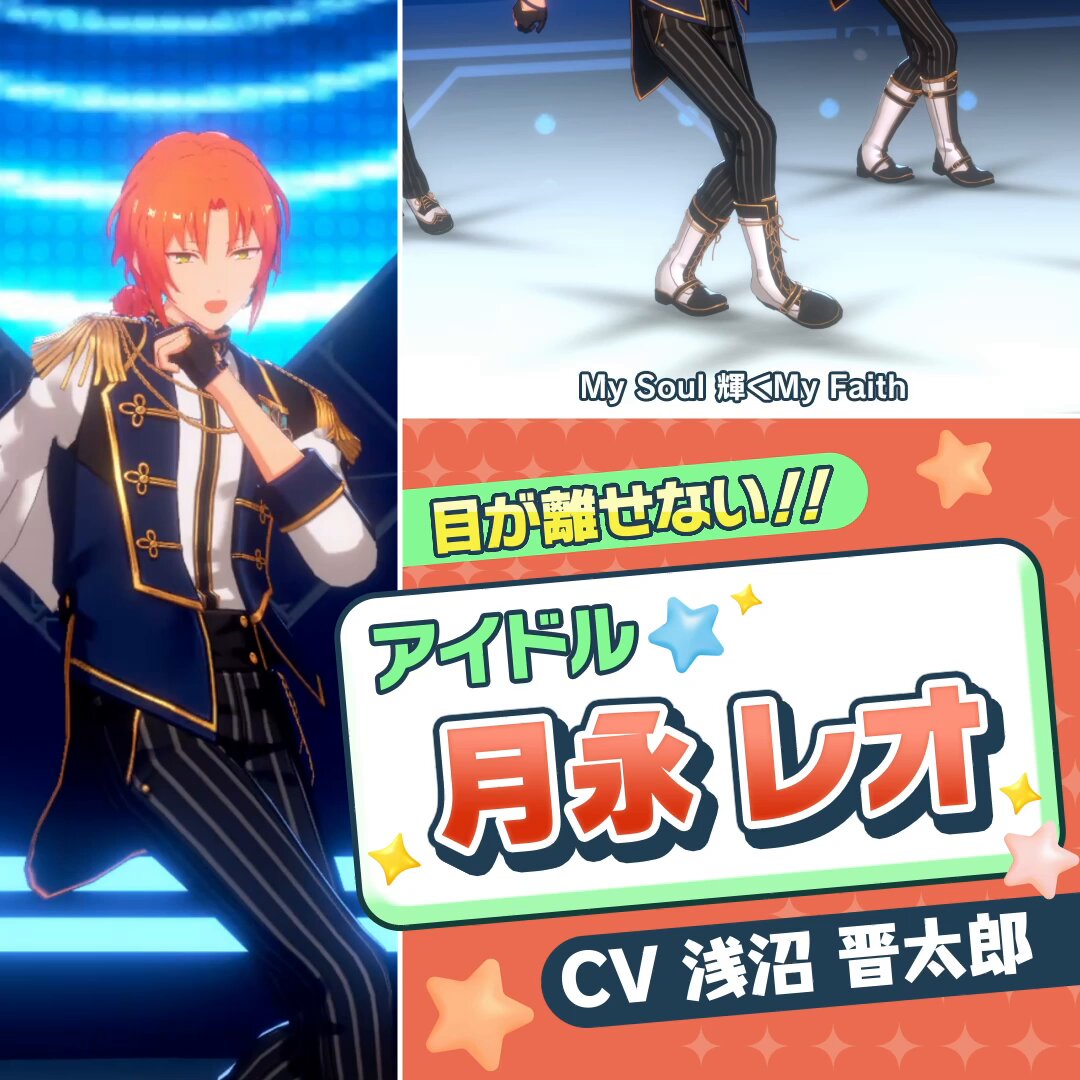 ／ レオから目が離せない・・・！📷 ＼ 月永レオのパフォーマンスをソロカメラでお届け！ レオのアイドル姿をもっと見たいあなたは あんスタをチェック！