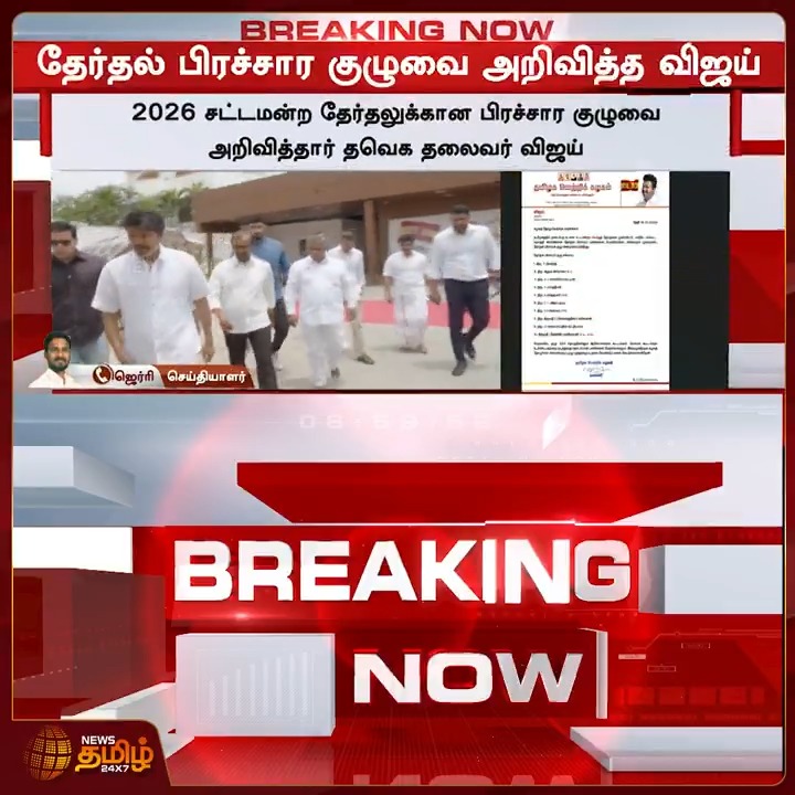 #BREAKING​ || Thalaivar விஜய் வெளியிட்ட திடீர் அறிவிப்பு - அதிரும் களம்🔥👌 #TVKVijay‌ #Elections2026 #tvk2026