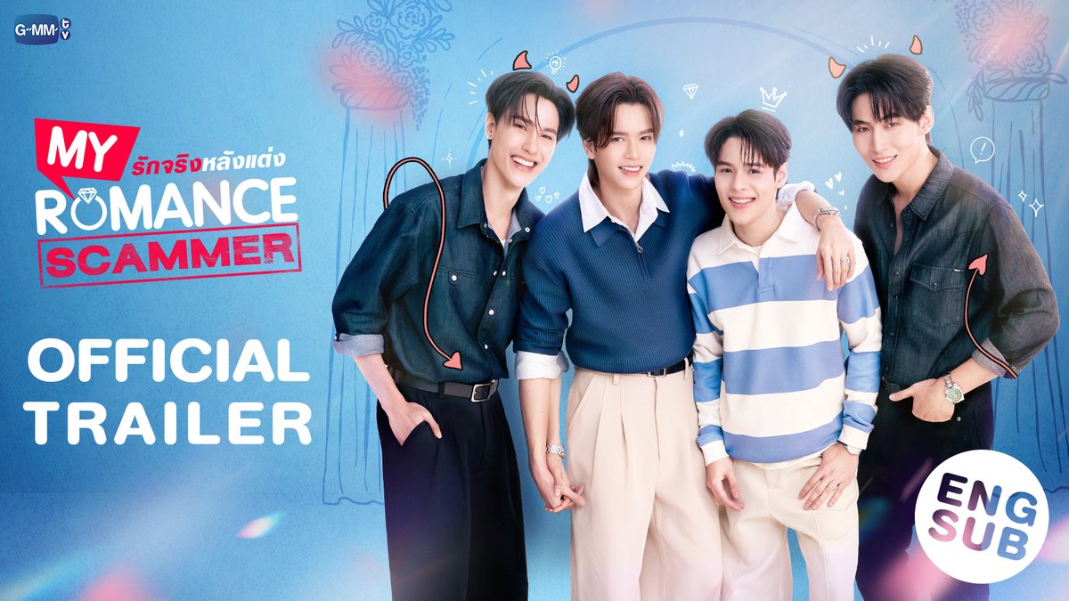 [Official Trailer] My Romance Scammer รักจริง หลังแต่ง #MyRomanceScammer เข้าหาเพื่อ 'หลอกล่อ' อยู่ต่อเพราะ 'รักแล้ว' 🎥 : "My Romance Scammer รักจริง หลังแต่ง" 🤞💍 ทุกวันอาทิตย์ เวลา 20:30 น. ทางช่อง GMM25 และรับชมย้อนหลังได้ที่ WeTV ที่เดียวเท่านั้น เวลา 21:30 น. เริ่มตอนแรก 1 กุมภาพันธ์นี้ #GMMTV จูจู้ 🌞 พี่จิรัน Ohmthitiwat Ω มูนปิตร poon_mit12 กระปุกปุ๊กปิ๊ก ✊🏻💛ดับบลิวซี Nattapat Nimjirawat