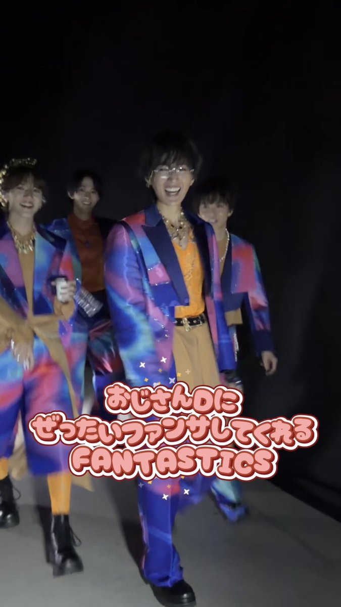 🌻公式SNS限定動画🌻 おじさんDに 絶対ファンサしてくれる FANTASTICS✨ #FANTASTICS #堀夏喜 🦙 #ホリナツのカンムリ（仮） 👑