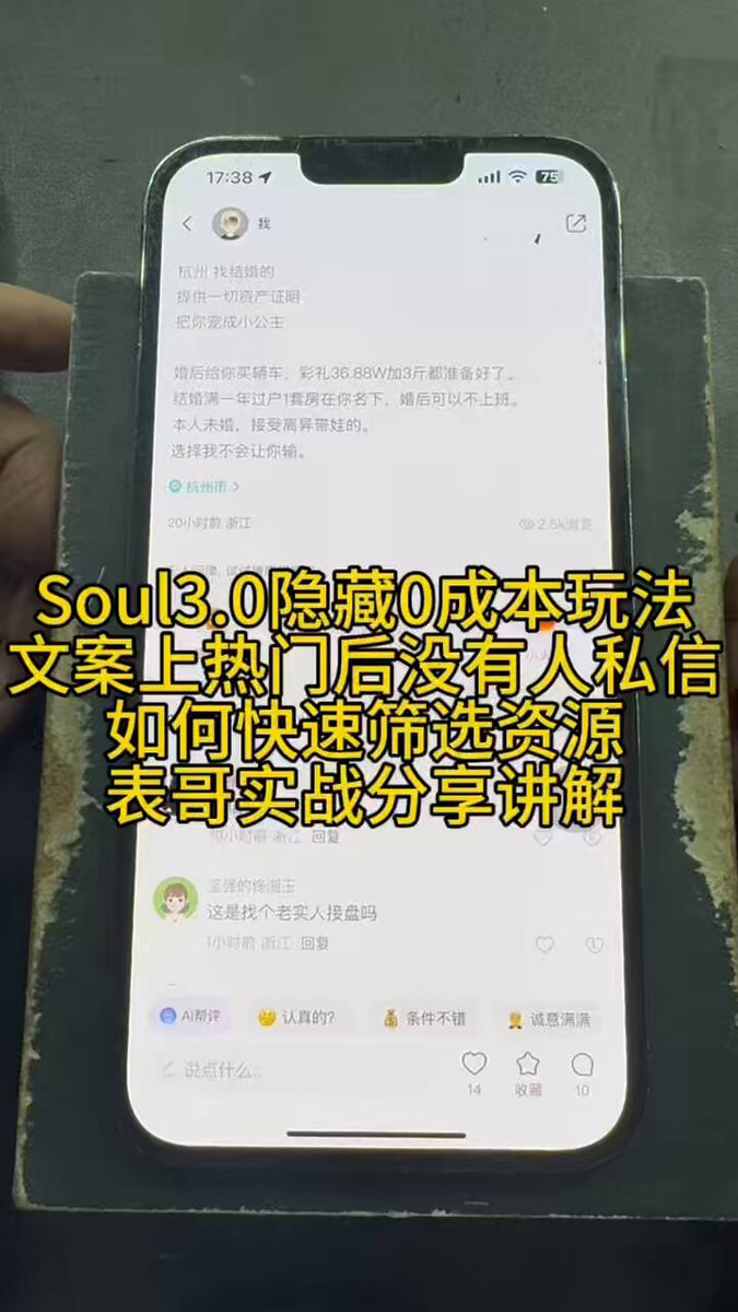 Soul3.0隐藏0成本得吃玩法，文案上热门后没有人私信如何快速筛选表哥实战分享讲解 #soul玩法 #Soul文案 #soul 系统学习国内各种社交媒体玩法（soul，抖音，快手，小红🍠，牵手）联系客服v:manmandiaoling 客服2:guoshier169。