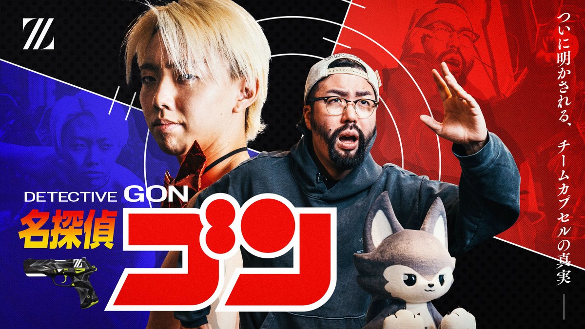 シルエットに隠された犯人を裁け!名探偵ゴン 暗闇の武器 feat.鈴木ノリアキ & GON 「バーロLANT」 天才的頭脳を持った少年が数々の難事件に挑みます。 📺