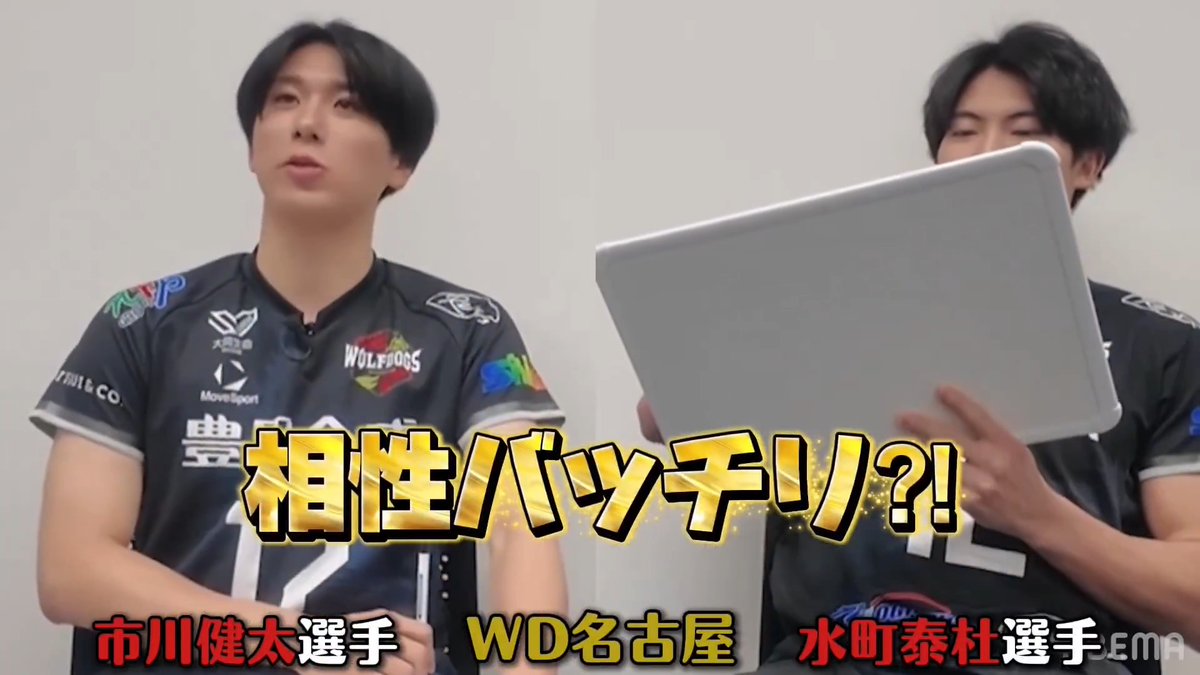 😂この2人の相性は…? / #市川健太 × #水町泰杜 せーので検証✍️ 揃えば相性バッチリ👀❤️🔥 \ 答えはモザイク中🫣 一緒に予想してみて? 答え合わせは 🗓️1/17(土)15:00〜 📺ABEMA de J SPORTS 生中継で! 🆚WD名古屋 × サントリー ウルフドッグス名古屋 市川健太 水町泰杜