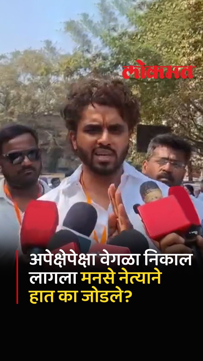 प्रभाग क्र. २५ च्या मतमोजणीवर आक्षेप, मनसे नेता राजकारणातून निवृत्तीवर का बोलला? #LokmatNews #MaharashtraNews #MunicipalElections #MNS #ElectionResultsWithLokmat