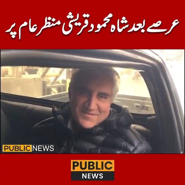 مزاحمت کے بعد بھی تو مفاہمت ہی ہوتی ہے، شاہ محمود قریشی کی صحافیوں سے غیر رسمی گفتگو #PublicNews #PublicUpdates #ShahMehmoodQureshi #PTI