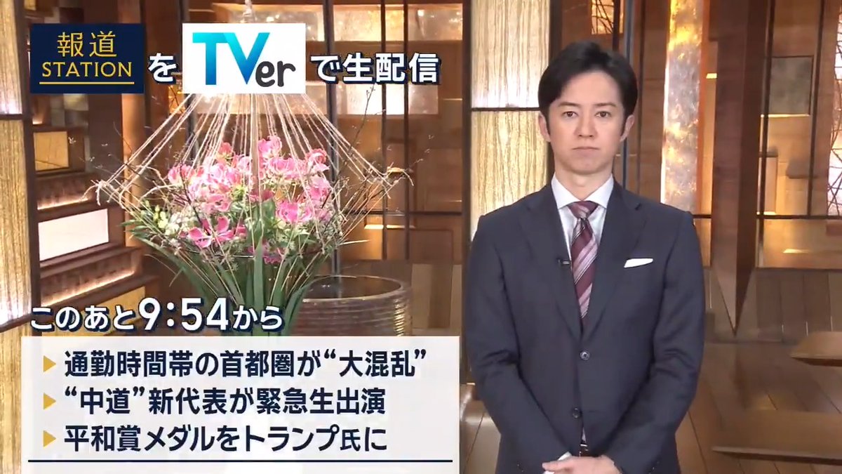 夜9:54から #スマホでも報ステ TVerでも #リアルタイム配信 ▼首都圏“大混乱”…停電の影響で山手線など運転見合わせ 約67万人に影響 ▼『中道改革連合』新代表2人が“緊急生出演” ▼マチャド氏がトランプ大統領にノーベル賞平和賞のメダルを“贈呈”