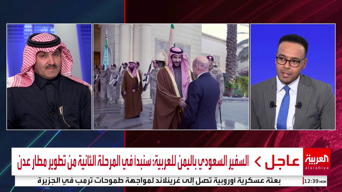 السفير السعودي بـ #اليمن للعربية: . تأكيد على الدعم المستمر للحكومة اليمنية . الحوار اليمني سيكون مفتوحا ولن يقصي أحدا . القضية الجنوبية باليمن عادلة . المملكة حريصة على جمع أبناء الجنوب اليمني #السعودية #قناة_العربية