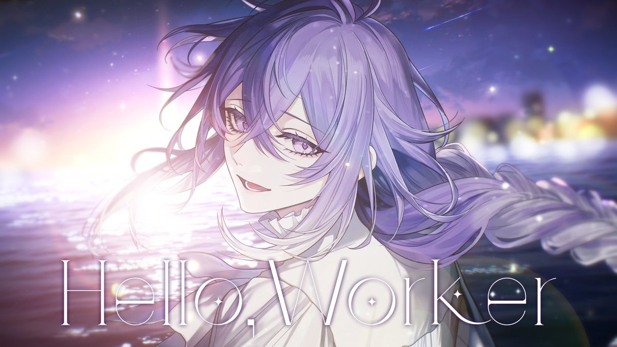 No. 003 Hello, Worker / covered by リンドウネイロ Music：ハヤシケイ ( #homing_echo ) FULL： #ブラフラ