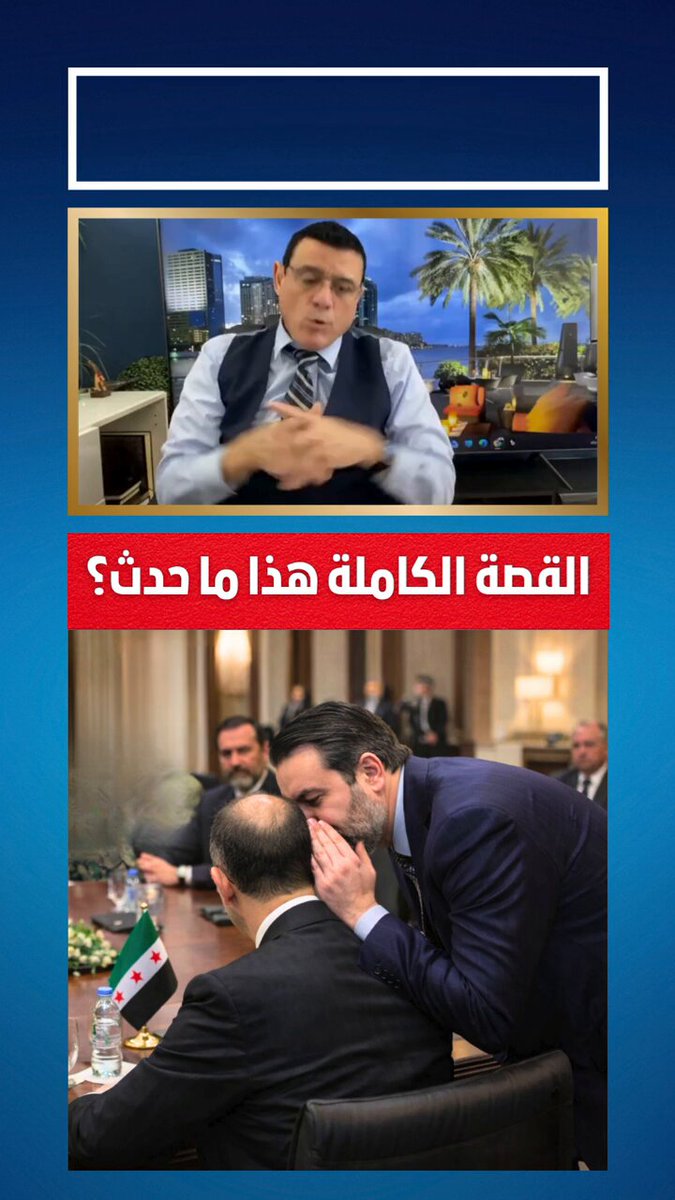 القصة الكاملة.. هذا ما حدث بالمختصر #ديرحافر #الشرع #ترند #عاجل #دمشق