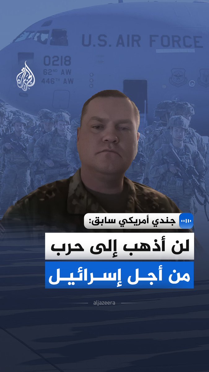 "لن أذهب إلى حرب من أجل إسرائيل".. قال الجندي الأمريكي السابق، جوناثان إستريدج، في مقابلة مع الجزيرة، إن مواقفه السياسية جعلته هدفا للتحقيق والفصل بدعوى تهديد الأمن القومي. #الجزيرة_مقابلات