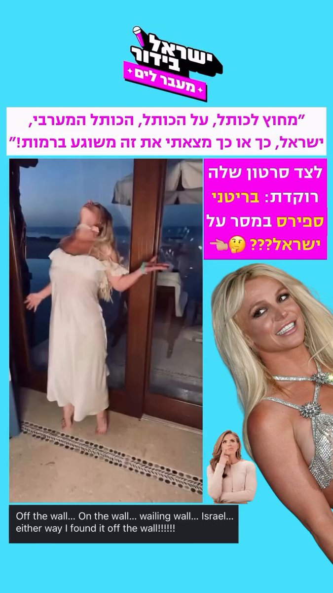 הייתי כותב שזה טוב שבריטני איתנו, אבל כנראה שהיא מזמן לא איתנו.