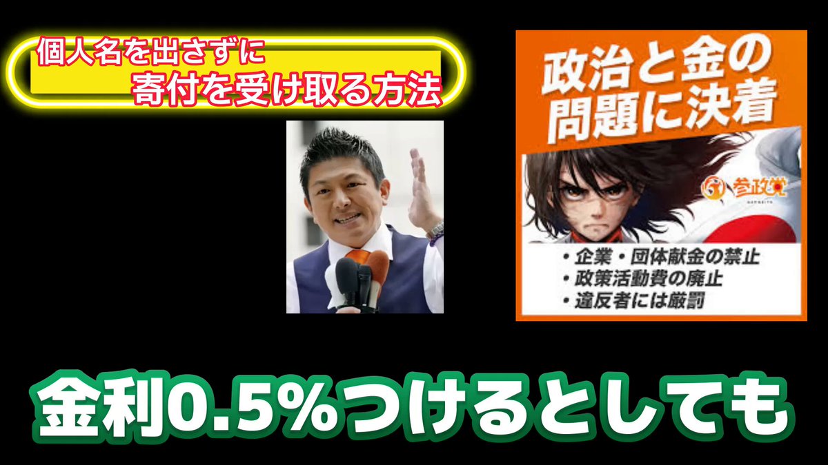 参政党は企業献金禁止と言ってますが 裏では脱法行為じみたきな臭い話を 参政党の会議で話し合っています。 自殺した元公設秘書は、 このマネーロンダリング的な魔窟の闇を 本当は暴露したかったのかもしれません。 亡くなった秘書の代わりにアップ致します。 拡散お願いします！ #参政党に騙されるな