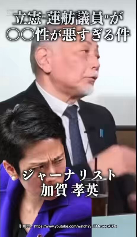 もう蓮舫は… ここまで、あからさまやと…ある意味 脳がズバ抜けて膿み過ぎちょんよなぁ🫥 😂 超絶にイタ過ぎるで 🤣
