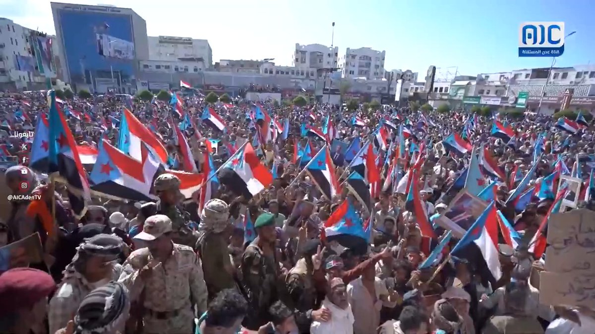 حين ينتفض شعب الجنوب.. تنقلب المعادلة وتتزلزل الأرض تحت أقدام الغزاة #مليونيه_تاييد_الاعلان_الدستوري_الجنوبي #دعوه_الرئيس_الزبيدي_للاحتشاد #عدن_المستقلة #AIC