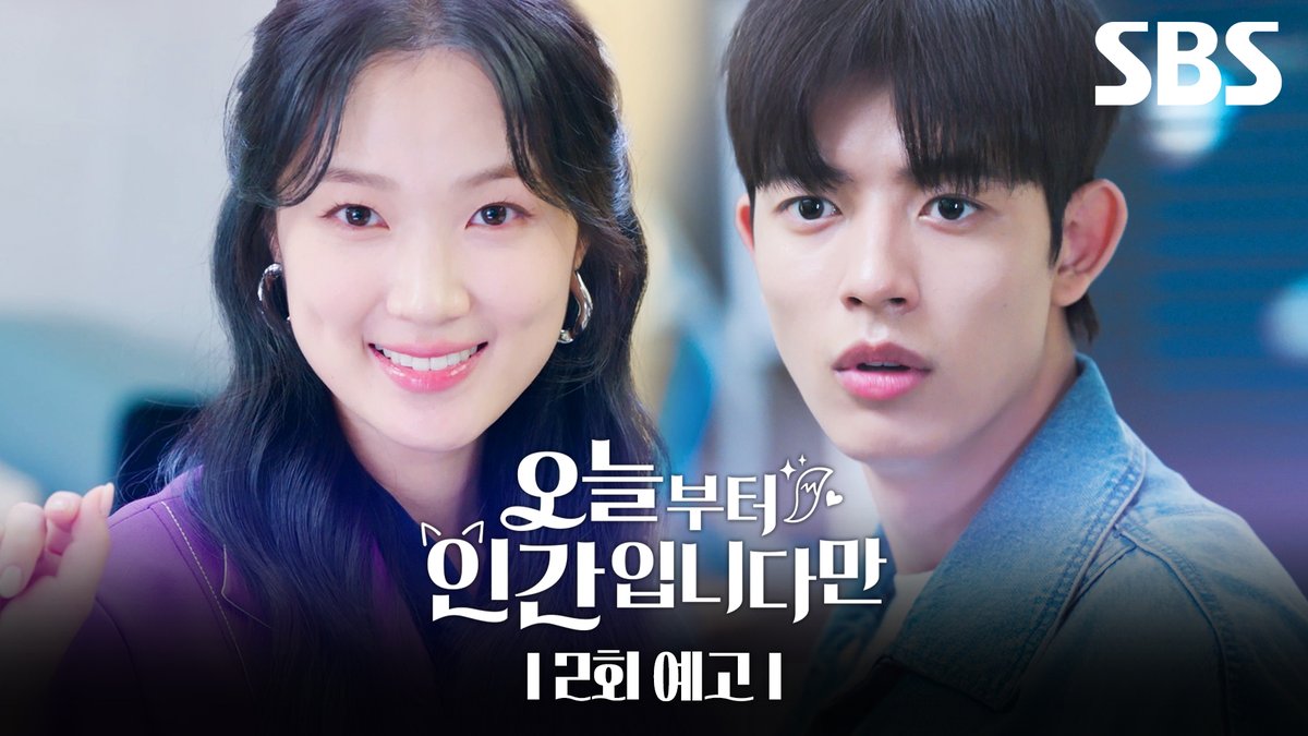 [2회 예고] "도대체 내가 뭘 그렇게까지 잘못했는데?" 도력을 잃은 구미호 김혜윤🔮 그리고 김혜윤을 못 알아보는 로몬?! SBS 금토드라마 <오늘부터 인간입니다만> ☞ [금,토] 밤 9시 50분 #SBS금토드라마 #오늘부터인간입니다만 #Notailtotell #오늘부터인간입니다만2회예고 #김혜윤 #로몬