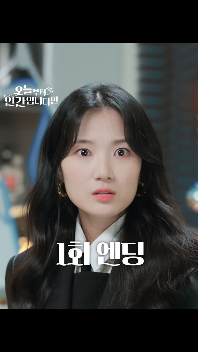 [1회 엔딩] 이미 바뀌어버린 로몬의 운명?!🔮 그리고 심장을 움켜쥐고 쓰러진 김혜윤🦊 SBS 금토드라마 <오늘부터 인간입니다만> ☞ [금,토] 밤 9시 50분 #SBS금토드라마 #오늘부터인간입니다만 #Notailtotell #오늘부터인간입니다만엔딩 #오늘부터인간입니다만1회엔딩 #1회엔딩 #김혜윤 #로몬