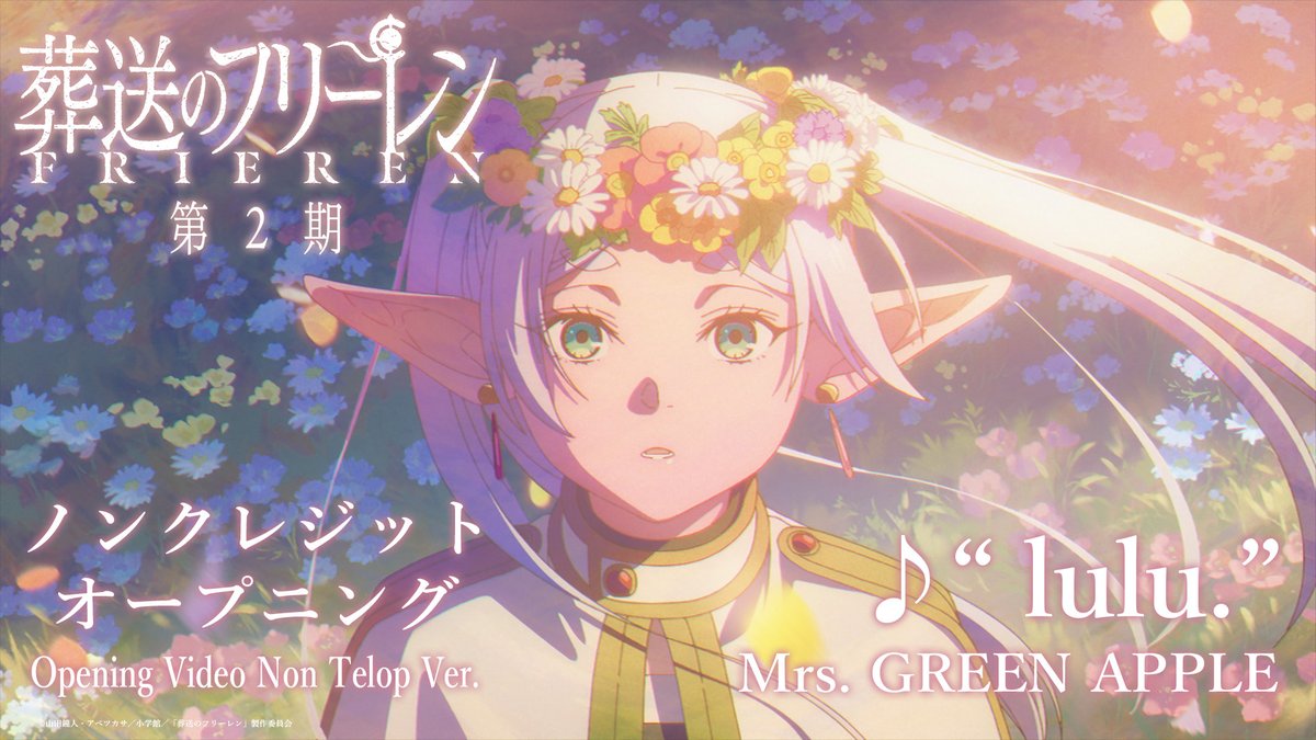 『葬送のフリーレン』第2期 ノンクレジットOP映像公開🪄 ♪OPテーマ： 「lulu.」Mrs. GREEN APPLE YouTube▼ #frieren #MrsGREENAPPLE Mrs. GREEN APPLE