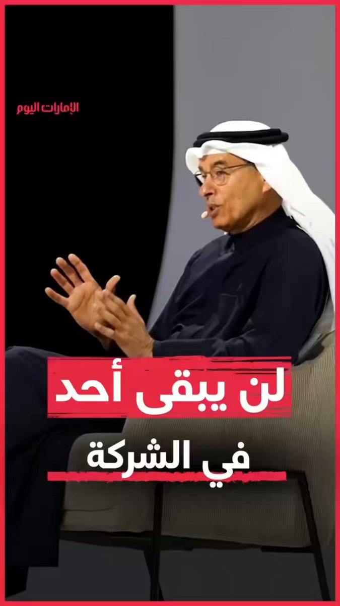 "يمكن السنة الجاية ما راح يبقى في الشركة الا انا والسكرتير" طيب ما عليه .. لكن وش علاقة انك مانع الاجتماعات في شركتك ببرامج الذكاء الاصطناعي؟ وشذا الربط ؟ تخيل لو كنت موظف في الشركة وتسمع مالك الشركة في لقاء يقول: يمكن افصل كل الموظفين😳