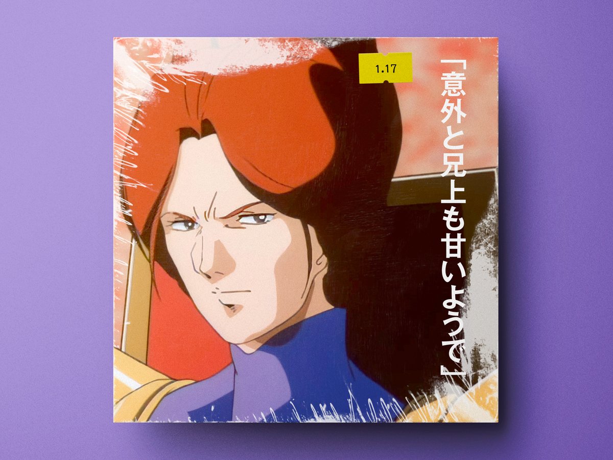 🗓1月17日は 🎂声優『小山茉美』さんの誕生日です🎉 ✨キシリア・ザビ、カレン・ジョシュワ役など✨ #今日は何の日 #小山茉美生誕祭 #宇宙世紀探訪