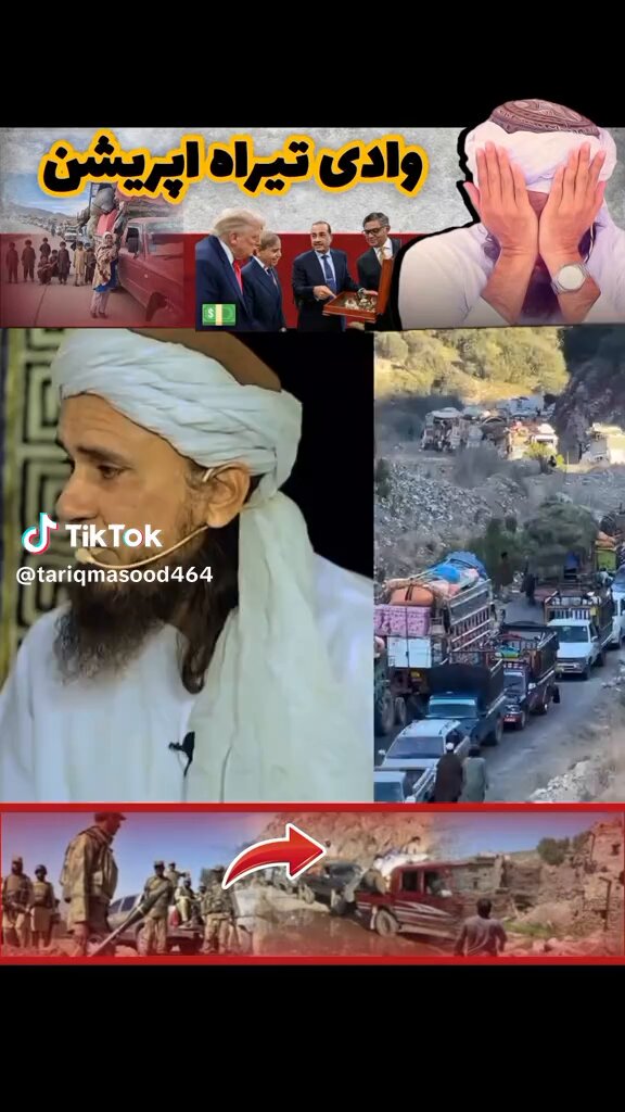 وادی تیرہ آپریشن کے پیچھے کے اصل حقائق یہ ہیں ۔