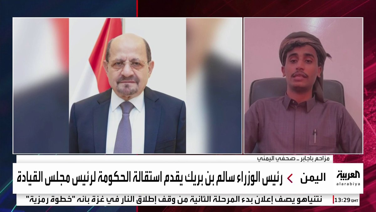 الصحفي مزاحم باجابر: اليمن يحتاج لحكومة كفاءات لا تعتمد على نظام المحاصصة.. ولا بديل عن إنهاء "عسكرة المحافظات" #قناة_العربية #اليمن