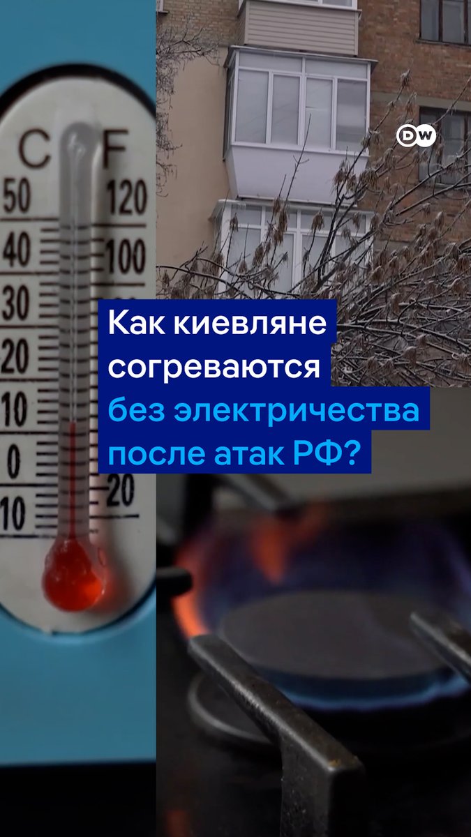 После атак РФ в Киеве - экстренные отключения электроэнергии. Сотни домов остаются практически без отопления. Как люди спасаются и согреваются в мороз? Репортаж DW