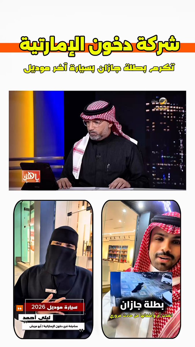 لقاء #بطلة_جازان ليلى أحمد ,, عبر برنامج ياهلا في #روتانا_خليجية والحديث عن التكريم بسيارة آخر موديل مقدمة من شركة دخون الإماراتية , - روتانا خليجية