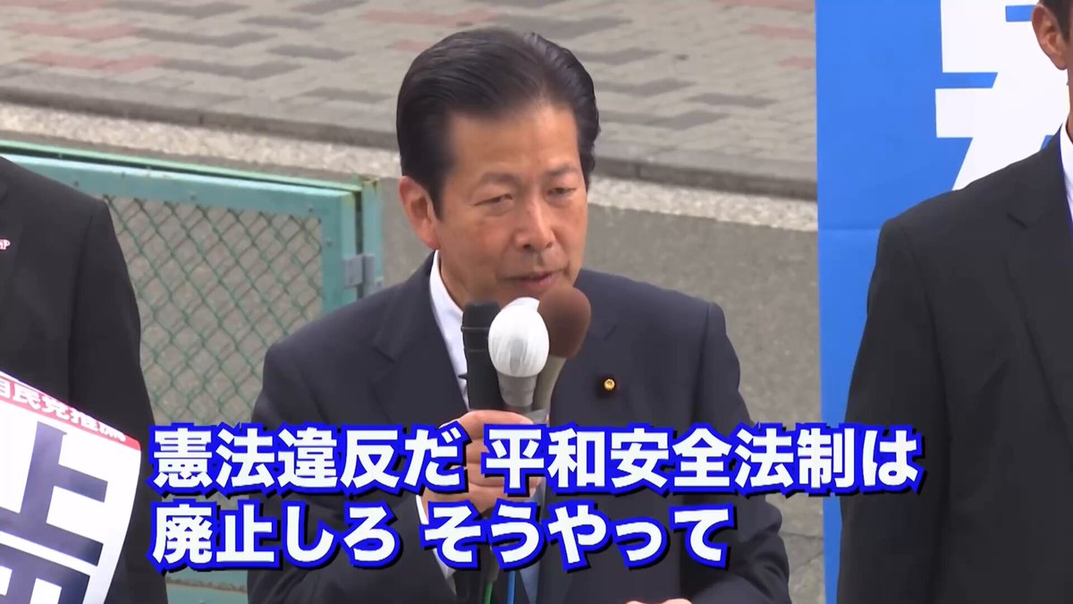 公明党の山口那津男元代表「今あるリアルな危険に正面から立ち向かおうとしない立憲民主党の人たちに、国民の命や財産を預けるわけにはいかないではありませんか」 ↓ 公明党、立憲民主党と新党結成🤭