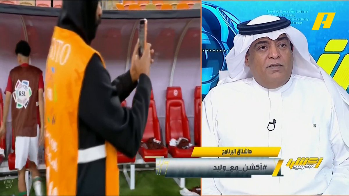 #وليد_الفراج: اتي الشرقية يُطيح في اتي الغربية بهدف خالد الغنام على طريقة أهداف الدوري الانجليزي الاتفاق بشعار "الاتي بمن حضر"، أعطوا فرصة لهؤلاء الموهوبين في المنتخب.. تشعر أن الأهلي يريد المنافسة لكن الاتحاد لا طعم ولا لون ولا رائحة.. ماذا يحدث مع حامل اللقب ؟ #الاتحاد_الاتفاق مجاناً على MBC شاهد برنامج #أكشن_مع_وليد يومياً الساعة 11:00 مساءً بتوقيت السعودية على MBCAction لمتابعة البث المباشر