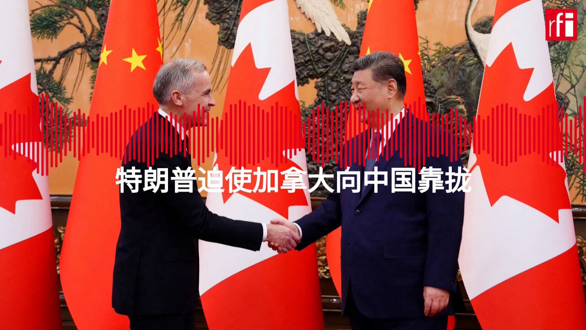 因渥太华八年前拘捕孟晚舟降至冰点的中加关系，在这个周末似乎进入北京所说的“转折点”，“新篇章”，或如加拿大总理卡尼所形容的“新战略伙伴关系”。这一“转折点”来得如此迅猛，让外界 始料不及。