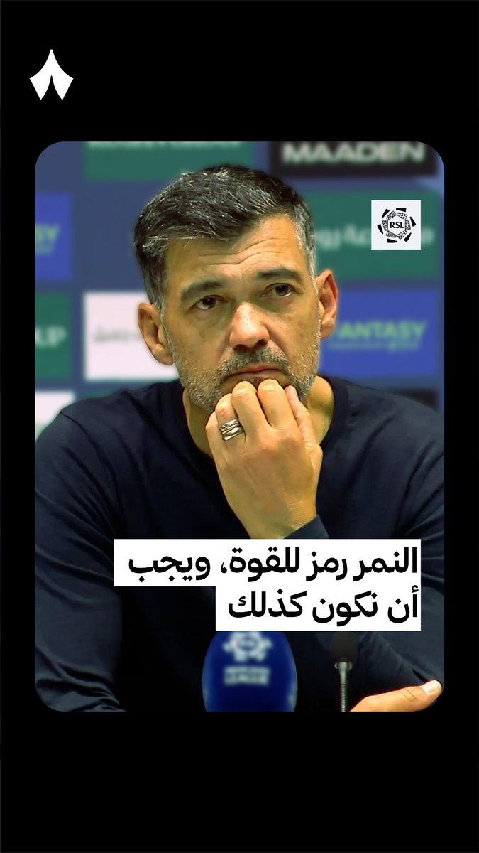 🚨🚨🚨🚨🚨🚨🎙️ كونسيساو: كرة القدم تحتاج إلى شغف وتحتاج إلى رغبة رمز الاتحاد هو النمر والنمر بطبيعته حيوان عدواني نحن نحتاج إلى هذه العدوانية