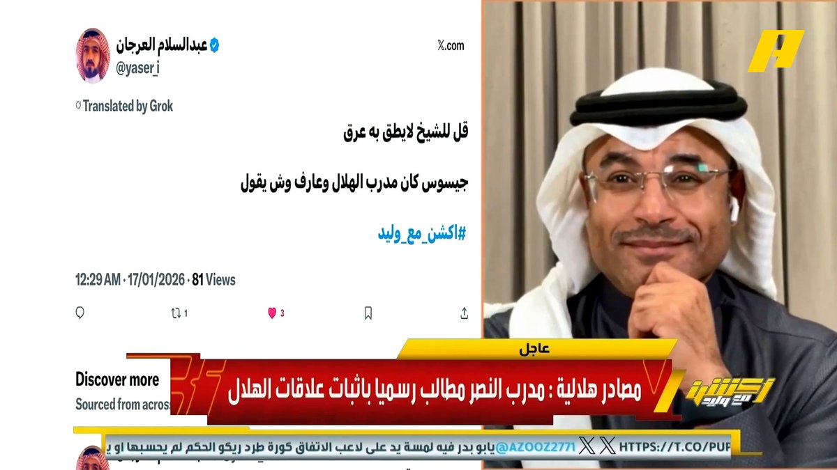 محمد الشيخ: أين "القوة السياسية" عندما خرج الهلال من الأهلي في دوري أبطال آسيا ؟ المستشار التحكيمي - محمد فودة: كل القرارات التحكيمية في ديربي الرياض كانت صحيحة هل الضغط على الحكم سيغير القرار #الاتحاد_الاتفاق مجاناً على MBC شاهد برنامج #أكشن_مع_وليد يومياً الساعة 11:00 مساءً بتوقيت السعودية على #MBCAction لمتابعة البث المباشر