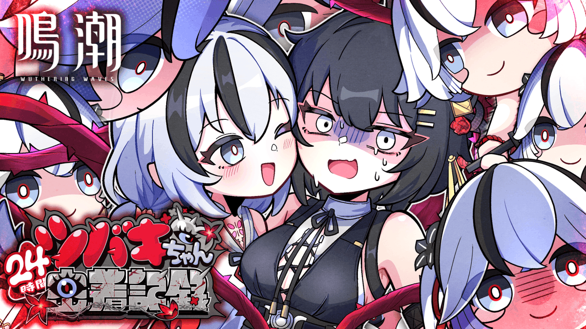 🌹お知らせ🌹 鳴潮 同人スペシャル番組にて 『ツバキちゃん24時間密着記録』 オリジナル楽曲＆MVを制作させて頂きました。すみません。 Full: ■Credits Composer：篠崎あやと Lyrics：ファル公 Vocal：大瀬良あい Movie：ファル公 Logo Design：あさか #鳴潮 #ツバキ
