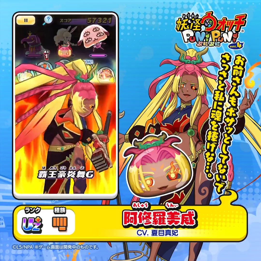 【新ぷに情報】 UZ+ランク「阿修羅美威」をご紹介! YOKAI5のセクシー担当。 鍛え抜かれた肉体美を活かした、勇ましいパフォーマンスで、見る者全てを圧倒することから『バウトの女神』の異名を持つ。 #ぷにぷに