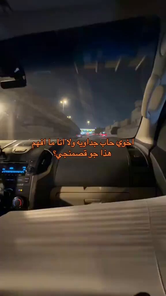 ترند " مقطع متداول " شاب يشارك: اخوي حاب جداويه ولا انا ما افهم، هذا جو قصمنجي؟