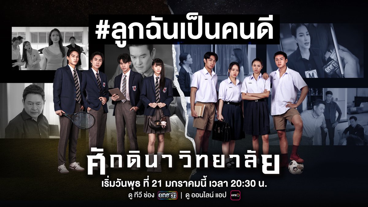 #ลูกฉันเป็นคนดี การปกป้องลูกแบบนี้ แท้จริงคือรัก หรือ ทำลาย? หาคำตอบของปมปัญหานี้ ใน “ศักดินาวิทยาลัย” ทุกวันพุธ - พฤหัสบดี เวลา 20:30 น. เริ่มวันพุธ ที่ 21 มกราคมนี้ รับชมทาง 📺 ดูทีวี ช่องวัน 31 📲 ดูออนไลน์ แอป oneD #ศักดินาวิทยาลัย #ช่องวัน31 #oneD