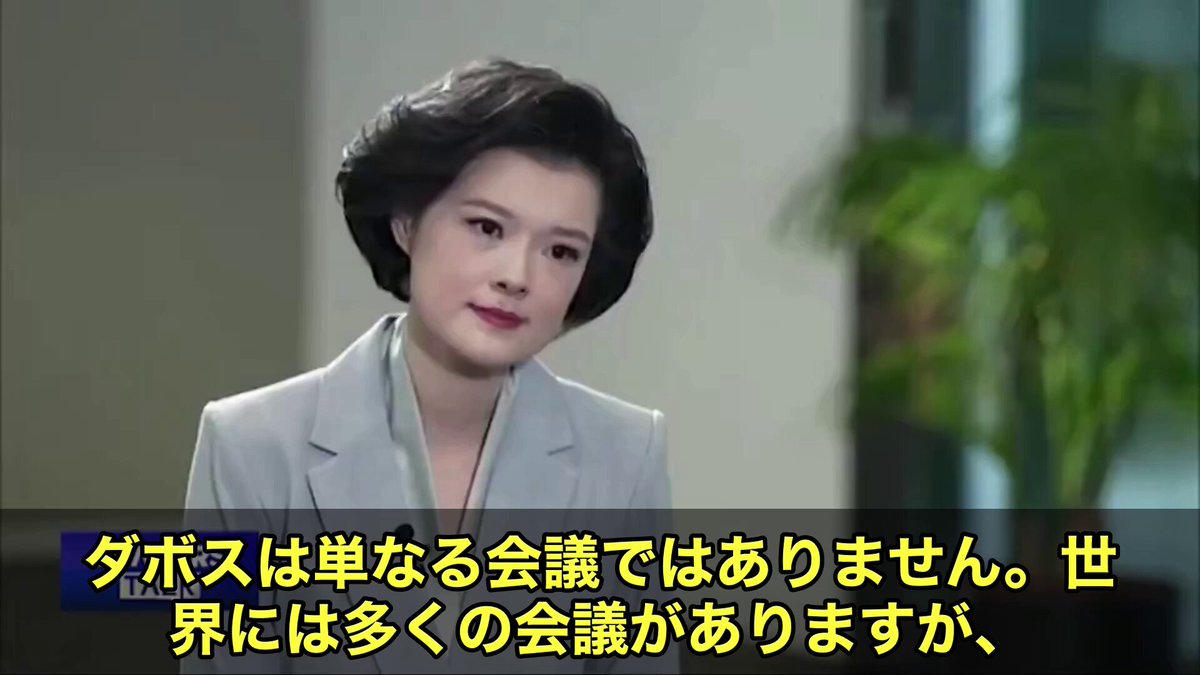 また出た‼️日本保守党の髪型にそっくりなダボスの「アタオカ全開」シュワブ発言😡 皆さん、今回も来ました。毎度おなじみのダボス会議から、電波な発言をお届けします💢 「ダボスはただの会議じゃありません。世界にはたくさん会議がありますが、成功のカギを握るのはダボスです」 😅は？自己評価どんだけ高いの？ 「世界の課題は、環境問題とか色々ありますよね？それを解決するには、ビジネス界、政府、市民社会、学者をぜ〜んぶ一緒に集めないといけないんです」 💬 いや、何その万能感？選挙で選ばれてもないのに「世界の司令塔」気取り？誰に頼まれたんですか？ さらに….「政府のトップや大臣が100カ国以上から参加してます。世界のトップ企業の70％もCEOクラスが来てます」って自慢してましたが、 👀 だから何？会議してる暇があるなら、庶民のガス代と食料価格どうにかしてくださいって話‼️ 世界の問題を作ってる張本人たちが、「世界の問題を解決するんです」って言い出す茶番劇に、もう誰も騙されません😤 💥ダボスは”問題を話し合う場所”じゃない、“問題を作った側が正当化する場所”だということ、忘れちゃいけません！ #ダボス会議 #WEF #アタオカ警報 #グローバリストの茶番 #誰も頼んでない解決策 #選挙なしで世界統治すんな