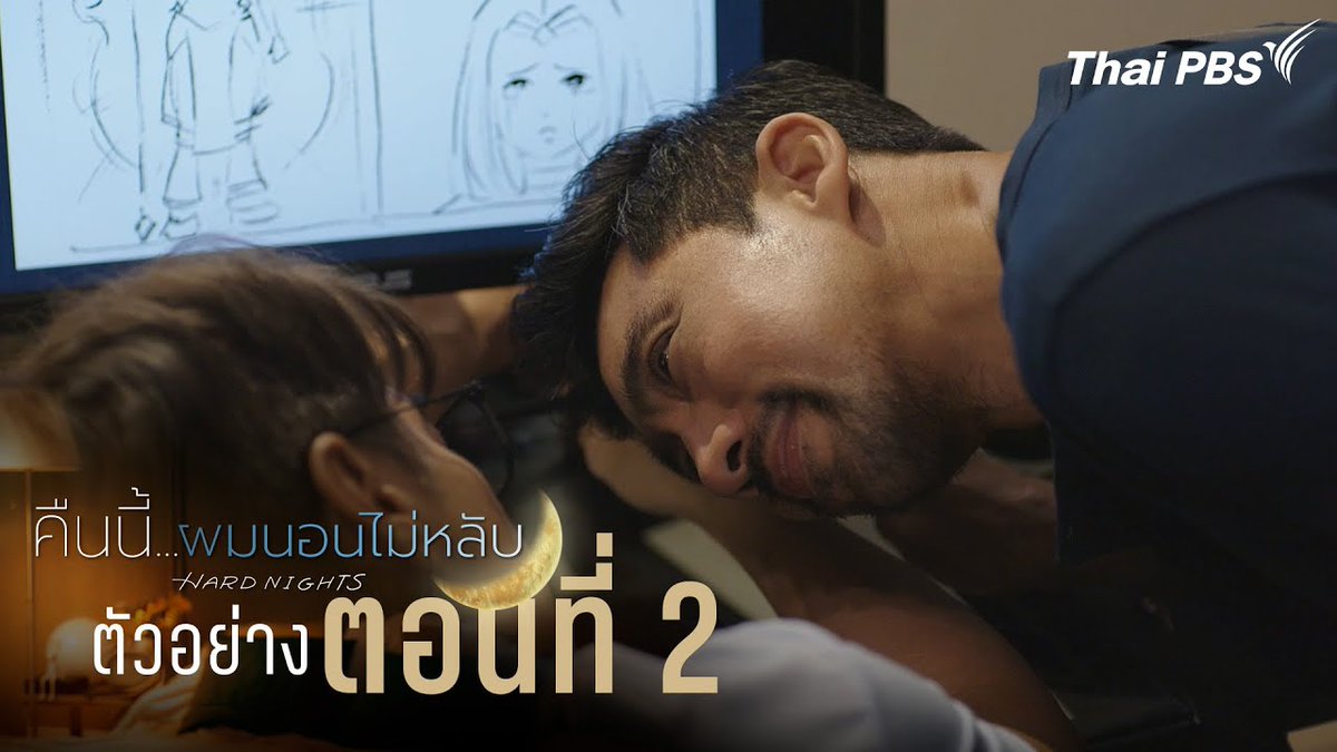 ตัวอย่าง #คืนนี้ผมนอนไม่หลับ EP.2 อายุ 54 ทำไมชีวิตมันยังยากขนาดนี้ ? . 🌙💤 คืนนี้ผมนอนไม่หลับ #HardNights ทุกวันเสาร์-อาทิตย์ เวลา 20.30 น. ทาง Thai PBS กดหมายเลข 3 และ #ThaiPBS #ละครไทยพีบีเอส